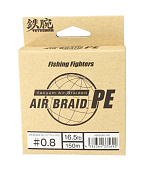 Плетеный шнур FISHING FIGHTERS AIR BRAID PE 150M
