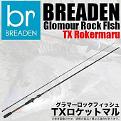 Спиннинг BREADEN ROCKETMARU