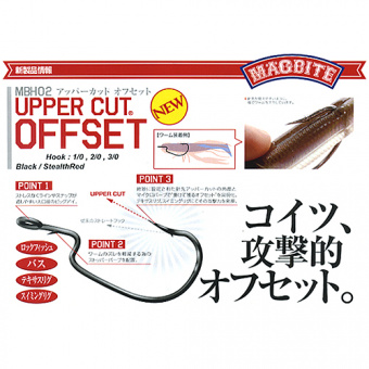 Рыболовный крючок MAGBITE UPPER CUT OFFSET японское качество от производителя MAGBITE