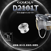 Подшипники для катушек GOMEXUS TITANIUM LINE ROLLER D2101 (FOR DAIWA) японское качество от производителя GOMEXUS