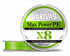 Плетеный шнур VARIVAS MAX POWER PE X8 150M японское качество от производителя VARIVAS