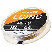 Плетеный шнур GOSEN ANSWER EGING PE X8 150M