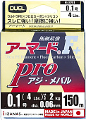 Плетеный шнур DUEL ARMORED F+ PRO HORSE MACKEREL/ROCKFISH 150M