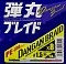 MAJOR CRAFT DANGAN BRAID X8 150М