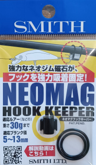 Держатель крючка SMITH NEOMAG HOOK KEEPER японское качество от производителя SMITH